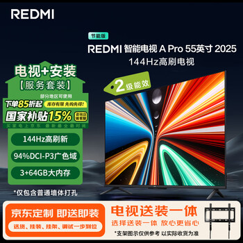 REDMI 小米 Redmi A Pro 55英寸 电视 L55RB-APE