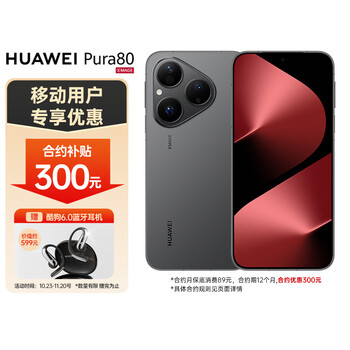 华为 HUAWEI Pura 80 手机 12GB+256GB 丝绒黑