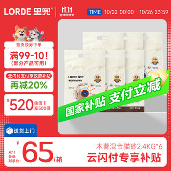 LORDE 里兜 小黑核plus豆腐膨润土混合猫砂2.4kg×8袋 小黑核plus8袋