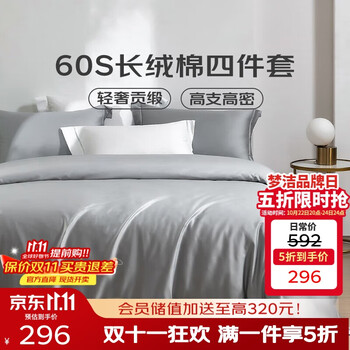 梦洁家纺 60S长绒棉四件套 1.8米床 被套220*240cm 维雅诺(灰)