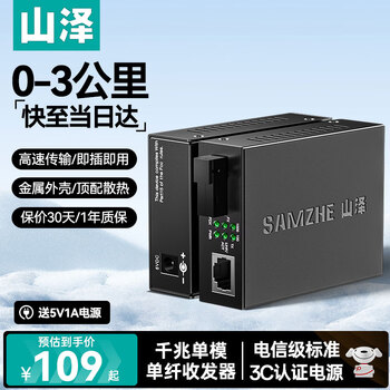 山泽光纤收发器千兆一对 单模单纤光电转换器 网络监控SC接口 自适应光收发器3KM SZ-GQ03AB