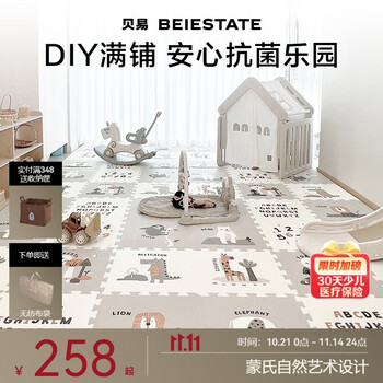 贝易（BEIE）婴幼儿爬爬垫拼接xpe地垫爬行垫加厚宝宝防摔泡沫垫-清晨6