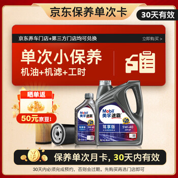 美孚（Mobil）保养单次卡速霸驾享版5W-40 SP5L30天可用