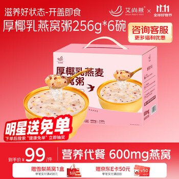 PLUS会员、试用：艾尚燕燕窝粥256g*6碗礼盒 送礼父母长辈 孕妇补品营养品 老人孩子早晨