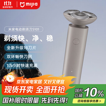米家电动剃须刀S101小米刮胡刀18刀快速剃净双环刀网防夹须1.5小时快充 岩砂灰