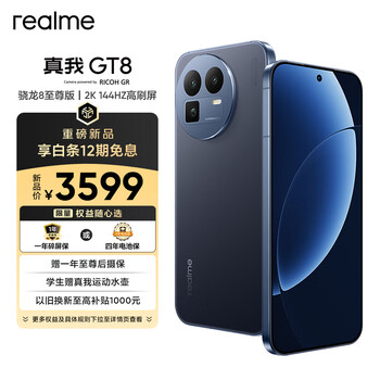 realme/真我 GT8 手机 骁龙8至尊版 纳维 16+512G