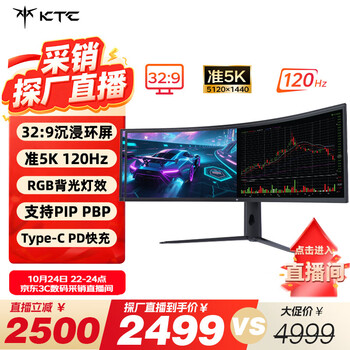 KTC 49英寸准5K曲面屏120Hz 32:9带鱼屏 出厂校色 游戏电竞办公设计炒股显示器H49S66C