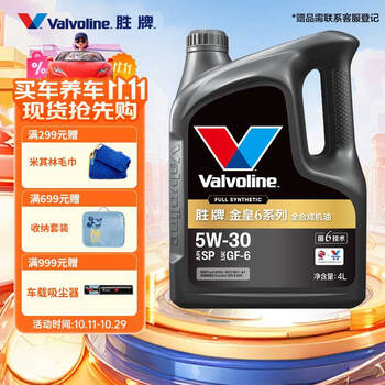 Valvoline 金皇6 全合成机油 5W-30 SP GF-6 4L