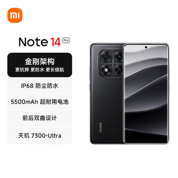 红米 Note 14 Pro 5G手机 12GB+256GB 子夜黑
