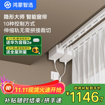 鸿蒙智选 杜亚电动智能窗帘 隐藏式自动窗帘电机 3米双轨