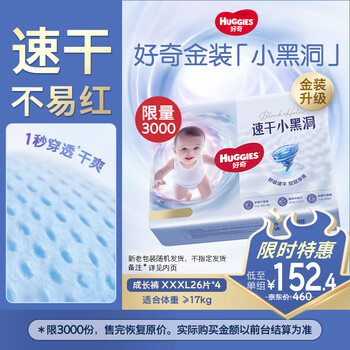 好奇 金装速干小黑洞 XXXL码 拉拉裤 104片