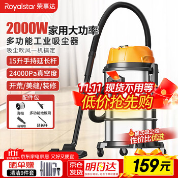 荣事达（Royalstar）吸尘器家用工业大吸力装修美缝开荒2000W大功率强力吸猫毛吸尘机15L RS-XT220Z