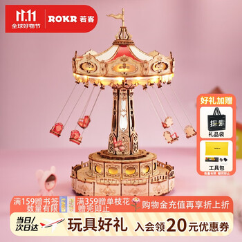 若客(ROKR)空中飞椅 八音盒音乐盒积木diy手工拼图木质拼装模型玩具生日礼物
