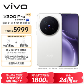 新品：vivo X300 Pro 手机 16GB+512GB
