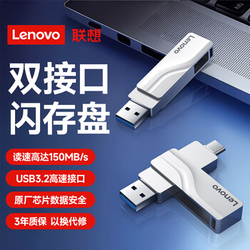 新品上价：联想 Lenovo 32GB U盘Type-C双接口插手机U盘大容量 USB3.2高速双头金属U盘车载学习电脑办公商务优盘