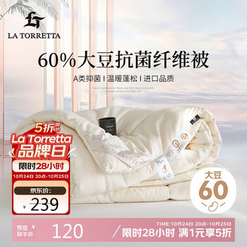 LA TORRETTA A类60%大豆纤维被 冬被6斤200*230cm棉白色