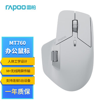 国家补贴:雷柏 MT760 大手多模办公鼠标