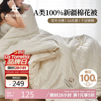 LA TORRETTA 抗菌A类100%新疆棉 里外全棉棉花被子 双人冬被 6斤 200*230cm