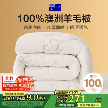 国家补贴:博洋 100%澳洲羊毛加厚冬被 被芯 200*230cm
