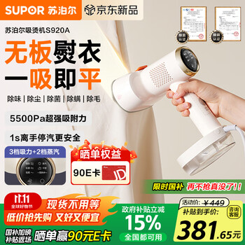 国家补贴、PLUS会员:苏泊尔 吸附式手持挂烫机家用微增压大蒸汽熨烫机大功率除菌电熨斗EGH-S920A