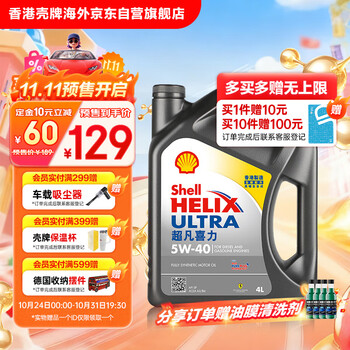 预售:壳牌 Helix Ultra系列 超凡灰喜力 5W-40 SP级 全合成机油 4L 港版