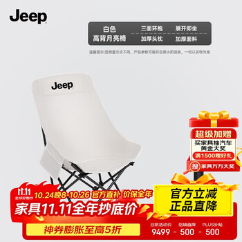 JEEP户外露营折叠椅高背月亮椅舒适便携钓鱼椅躺椅-白色