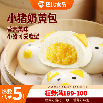 巴比 小猪奶黄包300g*2包共12只儿童早餐可爱卡通手工包馒头生鲜面点