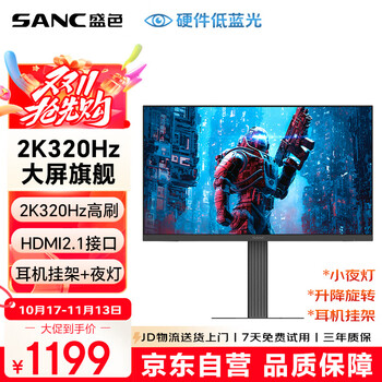 双11、限地区、plus:sanc/盛色 显示器 2K 300Hz 27英寸 D75