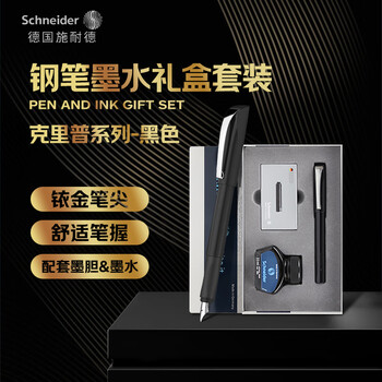 施耐德(Schneider)【礼物】钢笔墨水礼盒套装 学生成人商务办公礼品 男女礼物 EF尖克里普黑色2381
