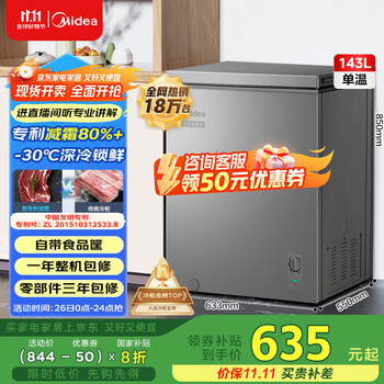 美的 143升 减霜家用囤货小冷柜 冷藏冷冻转换冰柜 一级能效母婴母乳小冰箱 BD/BC-143KMF
