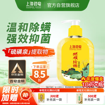 上海药皂 硫磺除螨液体香皂 210g
