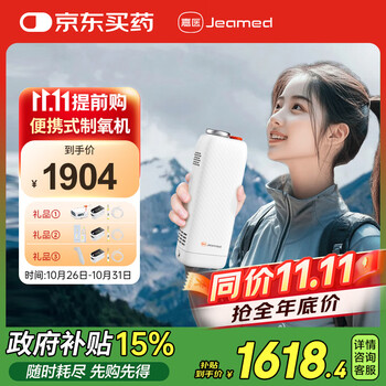 嘉医便携式保健制氧机S1-A[04]老人家用高原旅游分子筛吸氧机可车载