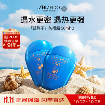 资生堂蓝胖子防晒霜50ml*2 SPF50+防晒护肤品化妆品女生日礼物双11
