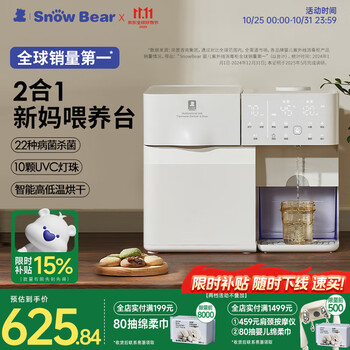 小白熊 奶瓶消毒恒温壶二合一消毒柜婴儿定量冲泡奶机消毒烘干一体机5069