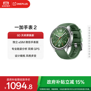 oneplus 一加 手表 2 46mm 智能手表 星云绿