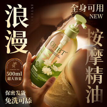 需换购:OHBT按摩精油房事全身私处spa可以入手口夫妻经络全身排毒免洗500ml