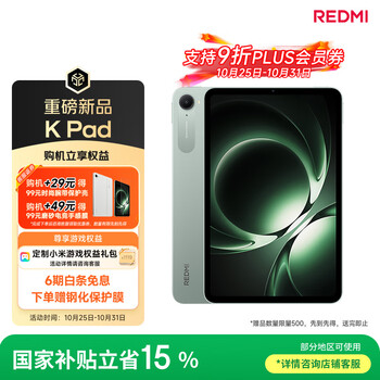 红米 K Pad 8.8英寸 平板电脑(天玑9400+、12GB、256GB、WiFi版、云杉绿)