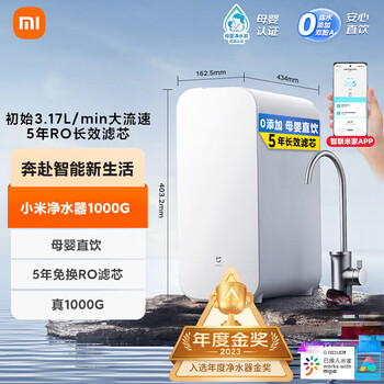 米家小米净水器 厨下家用1000G 新鲜无陈水 5年RO反渗透净水机MR1082