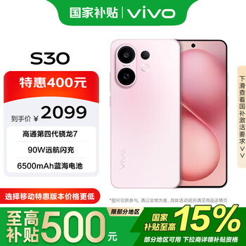 vivo S30 5G手机 12GB+256GB 桃桃粉 第四代骁龙7