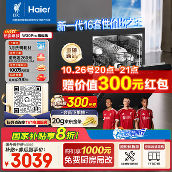 海尔 Haier 双微蒸汽洗W30Pro版 嵌入式洗碗机 16套 EYBW16586GHU1