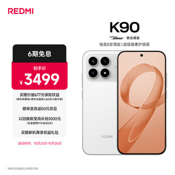 REDMI/红米 K90 手机 骁龙?8至尊版 白色 16+512G