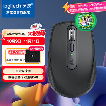 国家补贴:罗技 logitech MX Anywhere 3S 2.4G+蓝牙 双模无线鼠标 石墨黑