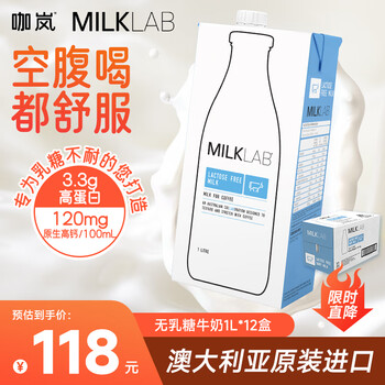 MILKLAB咖岚澳大利亚进口 无乳糖纯牛奶1L*12盒 零乳糖适合乳糖不耐