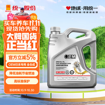 统一润滑油 统一(Monarch)OEM日系 全合成机油 汽机油 0W-20 SP级 4L 汽车保养