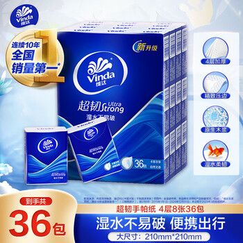 维达(Vinda)手帕纸【孙颖莎推荐】超韧4层8张*36包 湿水不易破 面巾纸巾小包