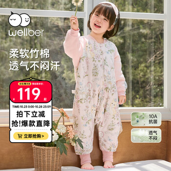 威尔贝鲁(WELLBER)婴幼儿睡袋1-3岁双层竹棉分腿睡衣春秋儿童宝宝防踢被子 绮梦M