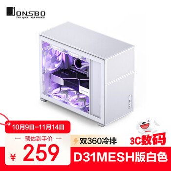 乔思伯(JONSBO)松果D31 MESH版白色 MATX机箱(双360冷排/ATX电源/Type-c Gen2 10Gbps+/垂直风道/长显卡)