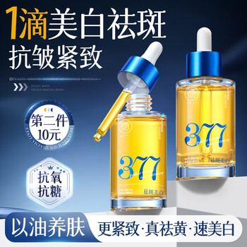 儒意(RUYI)377美白面部精华油脸部以油养肤保湿淡斑提拉紧致抗皱衰老护肤油