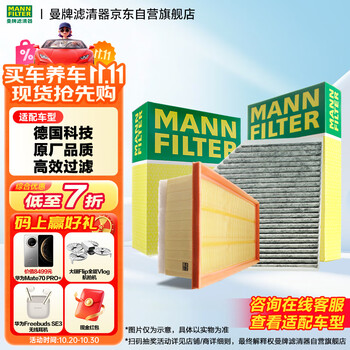 曼牌(MANNFILTER)滤清器套装空气滤空调滤一汽奥迪Q52.0T A4L(B8)/奥迪Q5 A5 A4