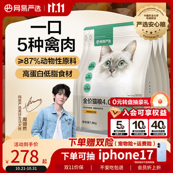 网易严选 全价猫粮4.0 宠物主粮成幼猫无谷鲜肉护肠胃 鸡鸭禽肉味1.8kg*4袋